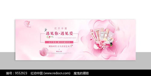 电商七夕化妆品促销海报其他素材免费下载 红动中国