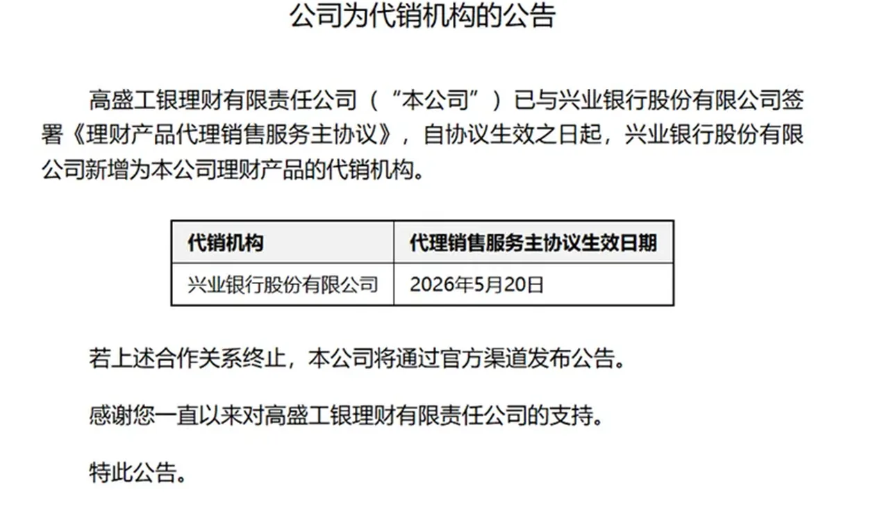 全部打通 32家理财公司非母行代销“合围”!分化加剧 兴银理财583家一骑绝尘缩略图